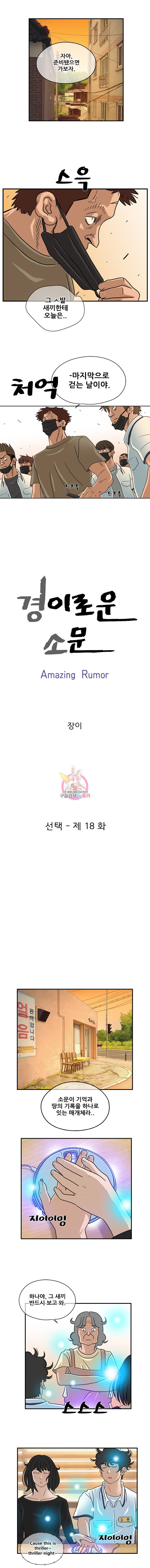 경이로운 소문 18화 3