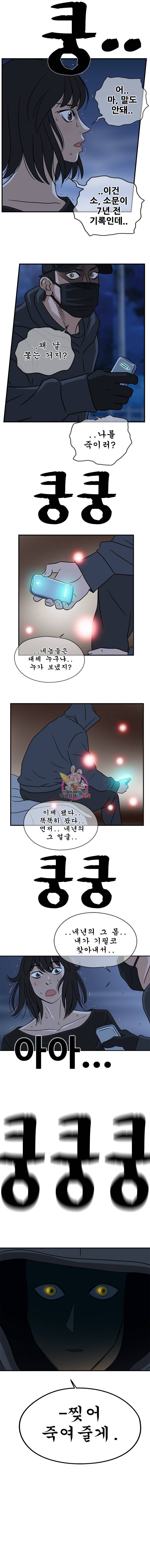 경이로운 소문 18화 10