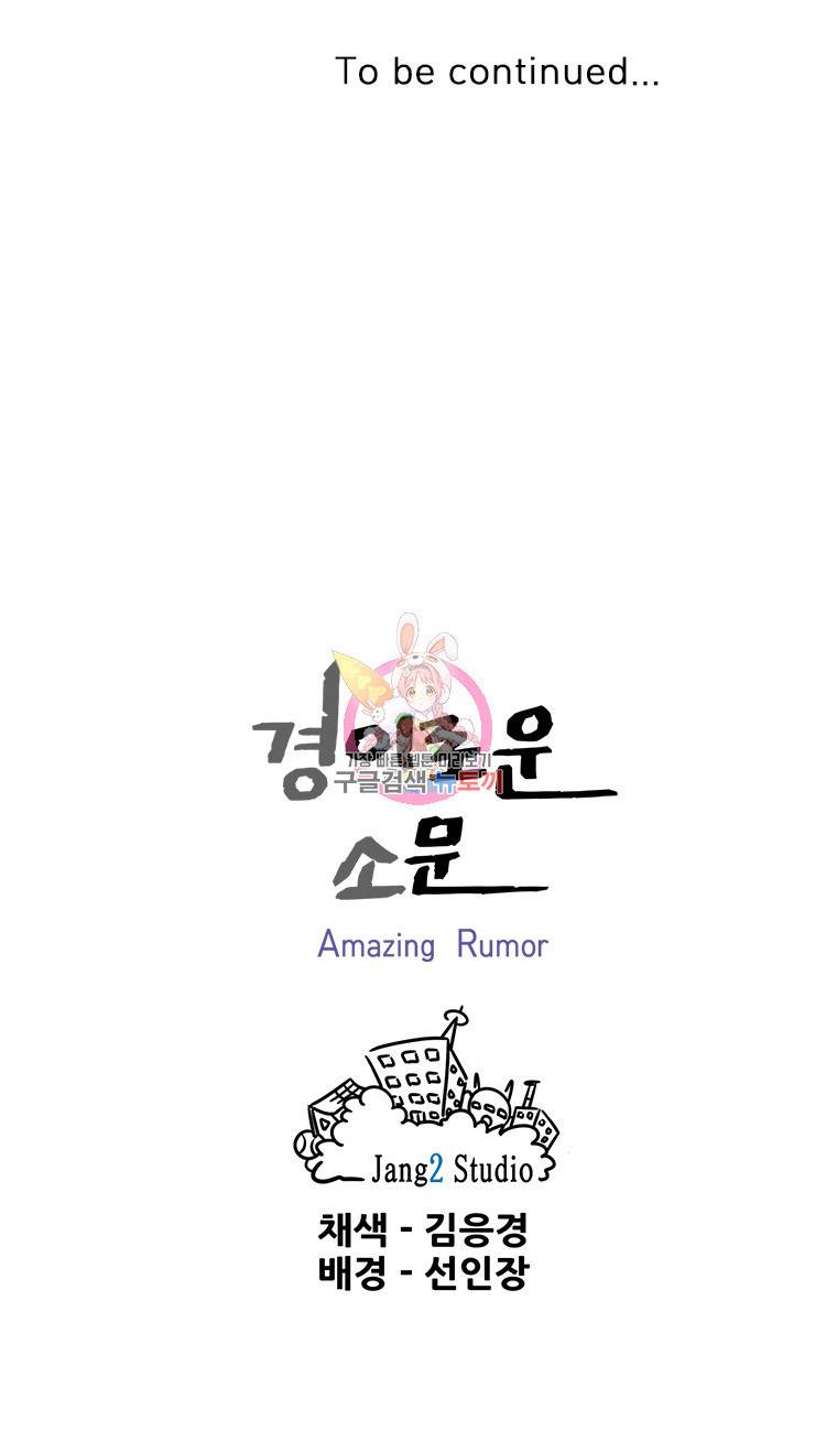 경이로운 소문 18화 11
