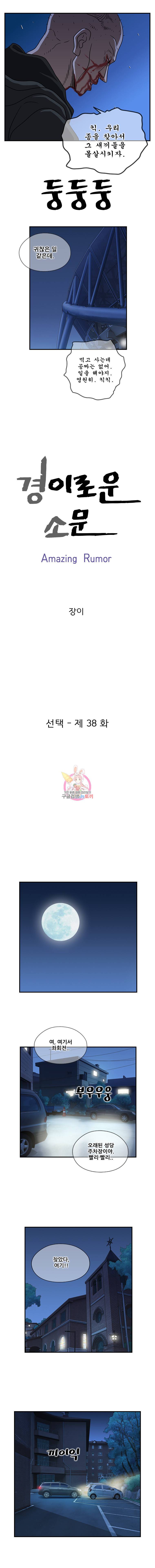 경이로운 소문 38화 3