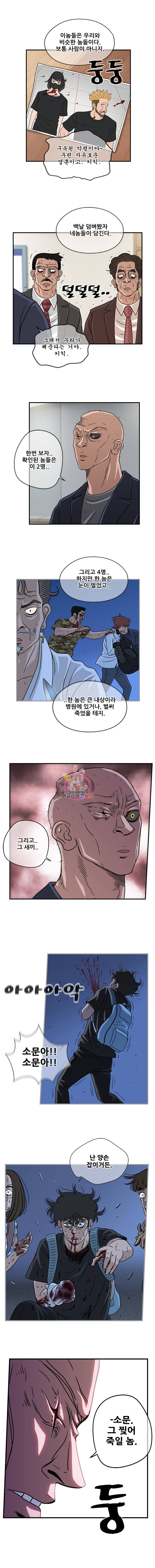 경이로운 소문 48화 1
