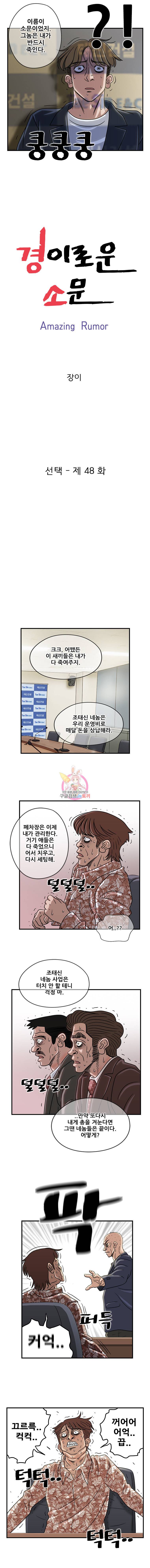 경이로운 소문 48화 2