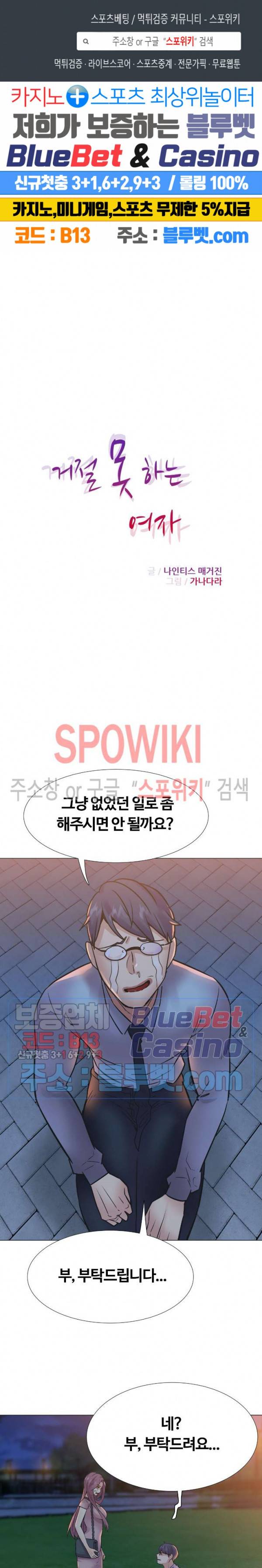 거절 못하는 여자 106화 1