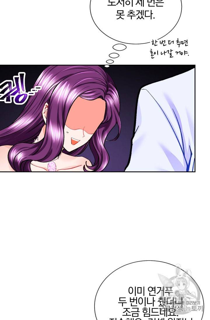 극한 공녀 9화 4
