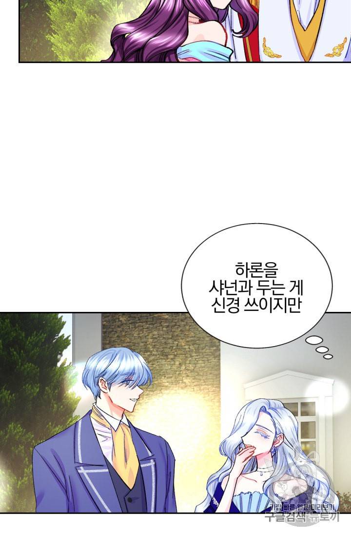 극한 공녀 9화 7