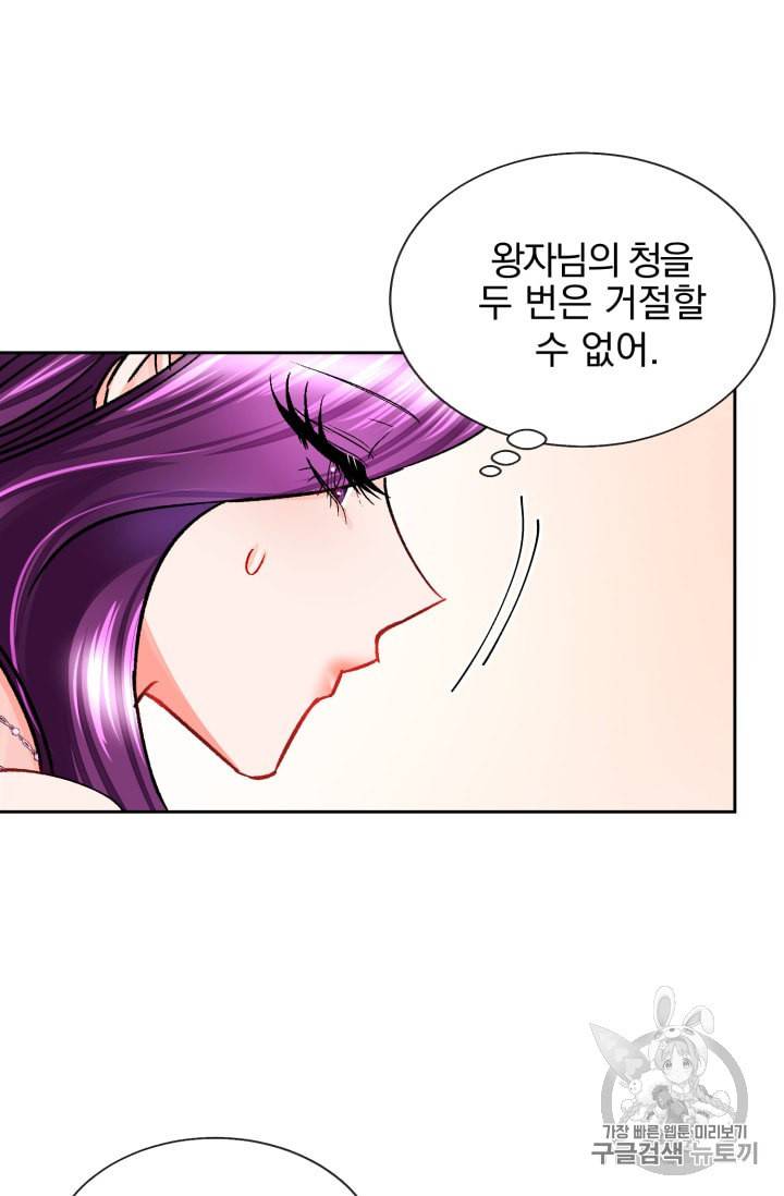 극한 공녀 9화 8