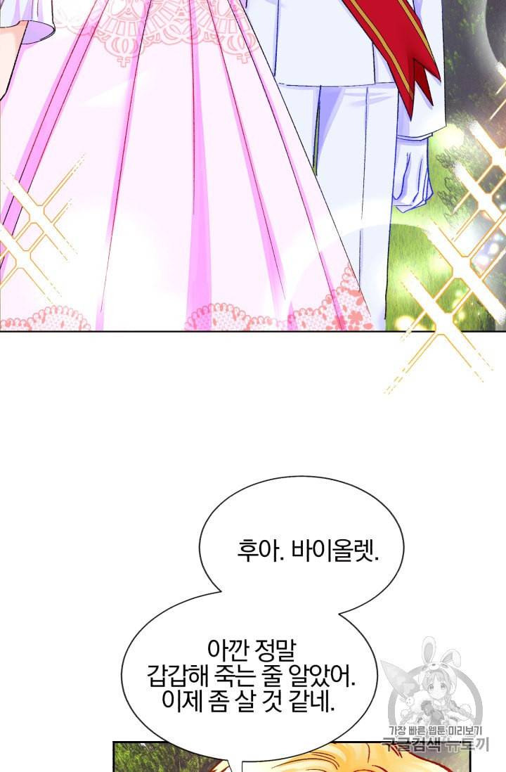 극한 공녀 9화 15