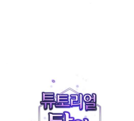 튜토리얼 탑의 고인물 7화 15