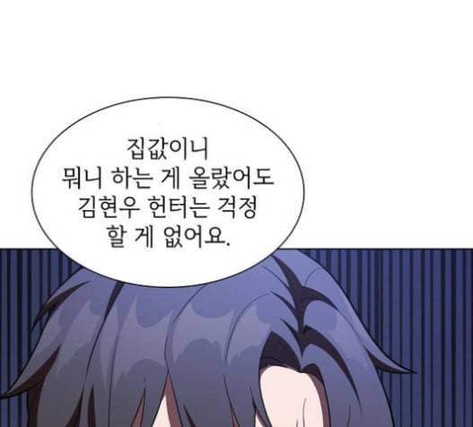 튜토리얼 탑의 고인물 7화 18
