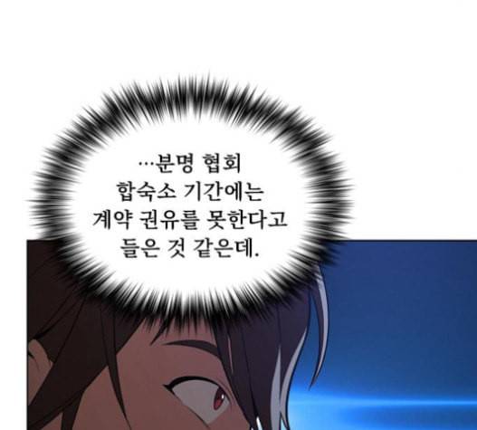 튜토리얼 탑의 고인물 7화 33