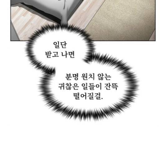 튜토리얼 탑의 고인물 7화 54