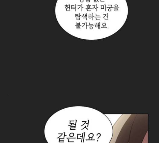 튜토리얼 탑의 고인물 7화 71