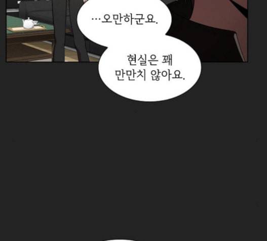 튜토리얼 탑의 고인물 7화 75