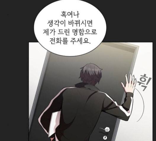 튜토리얼 탑의 고인물 7화 76