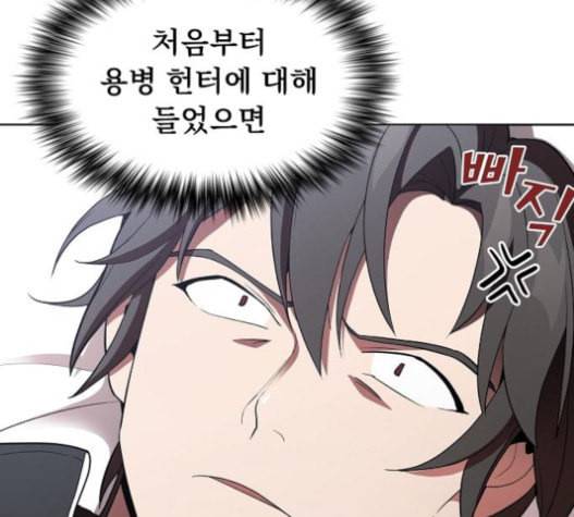 튜토리얼 탑의 고인물 7화 83