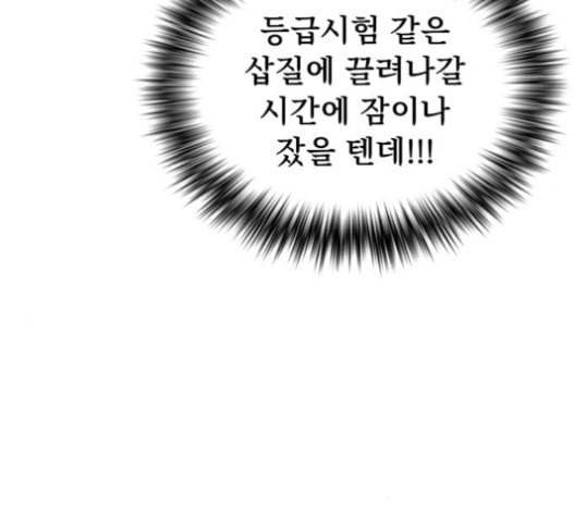 튜토리얼 탑의 고인물 7화 85