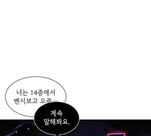 튜토리얼 탑의 고인물 7화 118