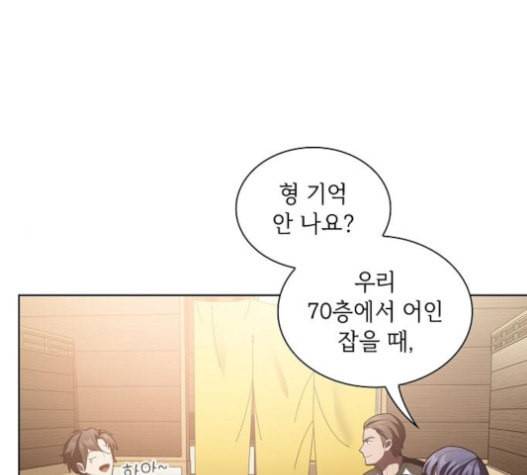 튜토리얼 탑의 고인물 7화 124