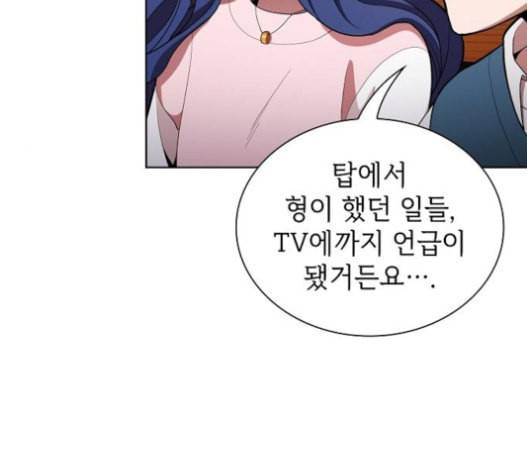튜토리얼 탑의 고인물 7화 141