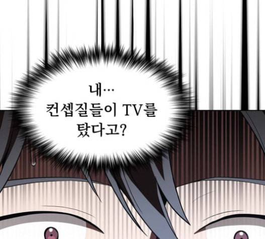 튜토리얼 탑의 고인물 7화 145