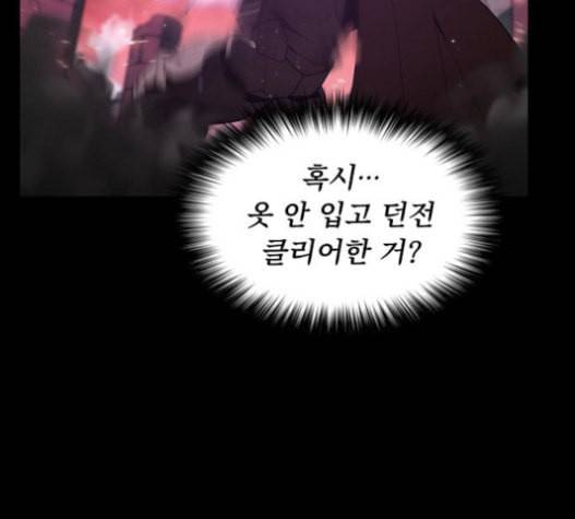 튜토리얼 탑의 고인물 7화 152
