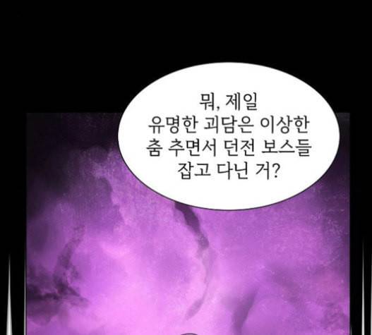 튜토리얼 탑의 고인물 7화 156