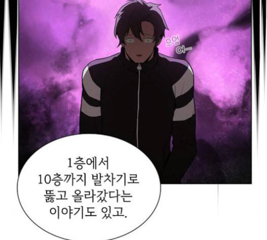튜토리얼 탑의 고인물 7화 157