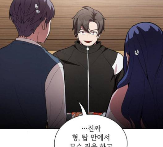 튜토리얼 탑의 고인물 7화 160