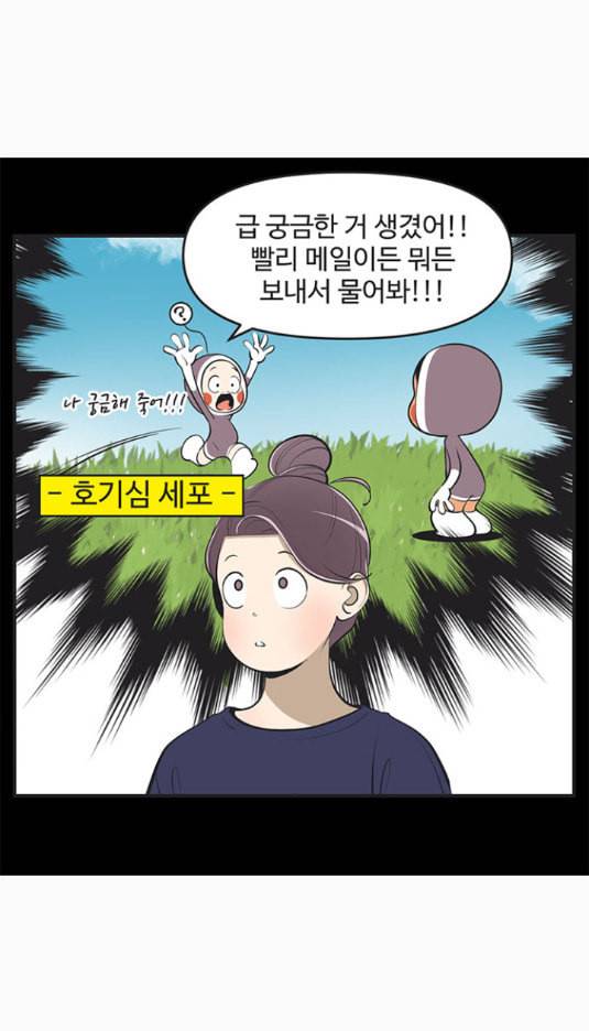 유미의 세포들 488화 2