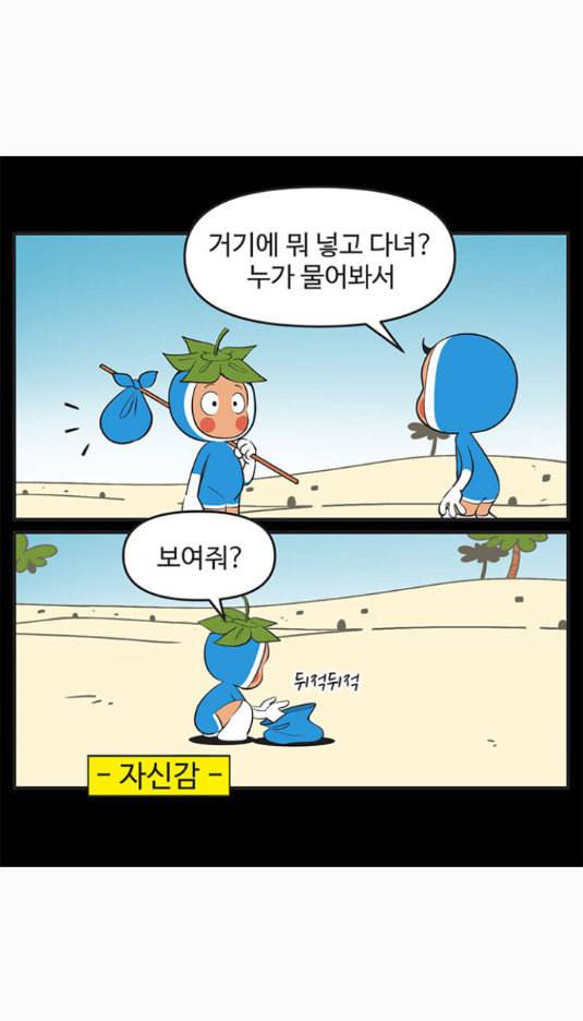 유미의 세포들 488화 4