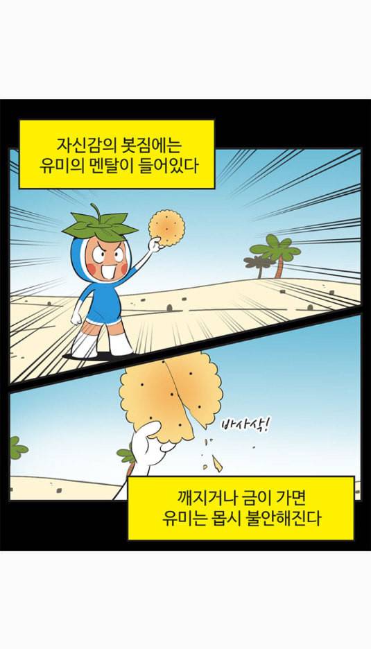 유미의 세포들 488화 5