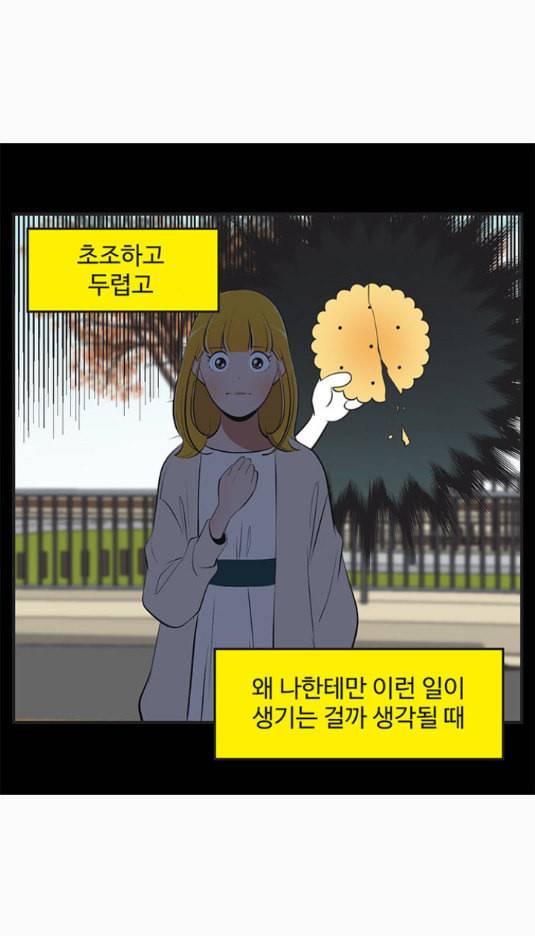 유미의 세포들 488화 6