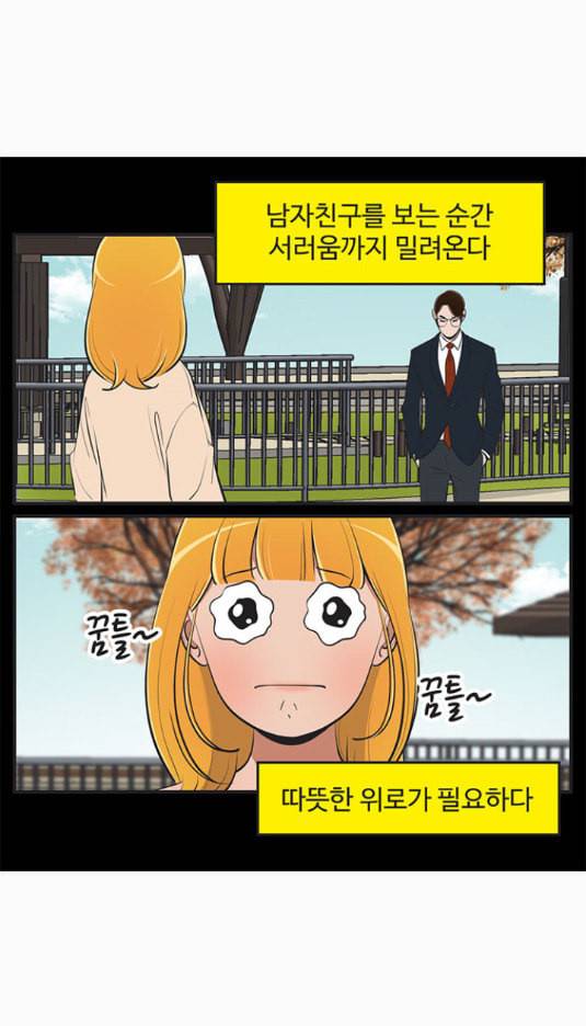 유미의 세포들 488화 7
