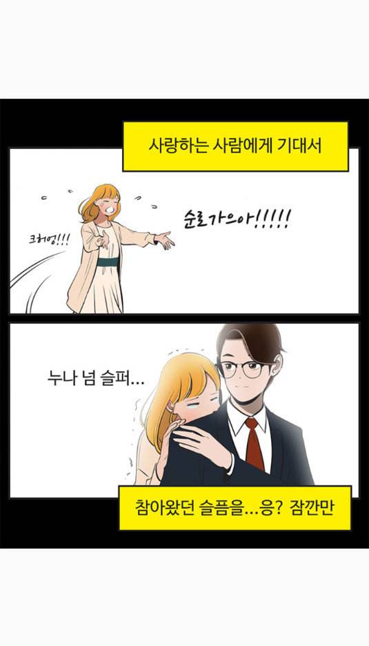 유미의 세포들 488화 8