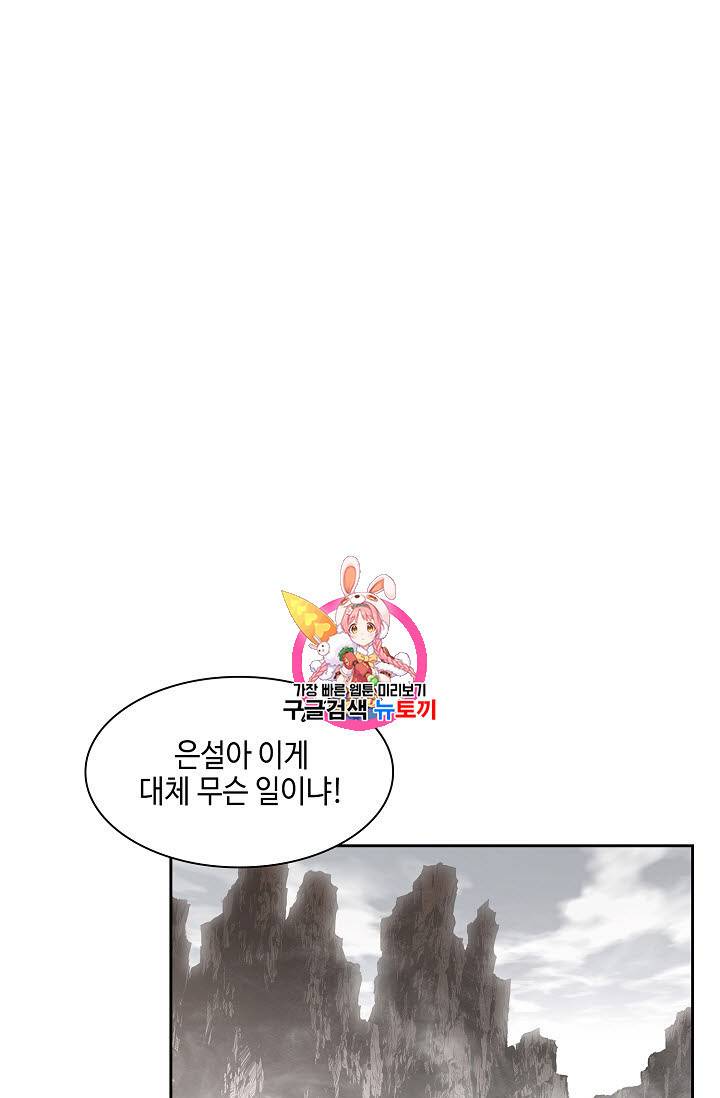 마법사 무림에 가다 60화 1