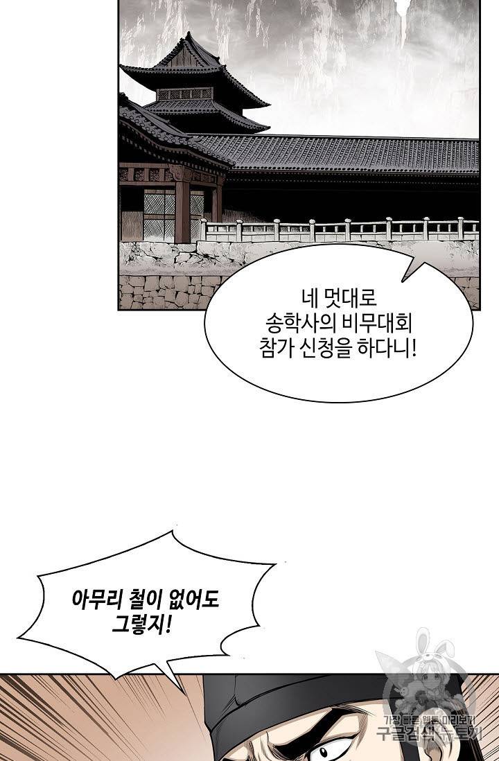 마법사 무림에 가다 60화 2