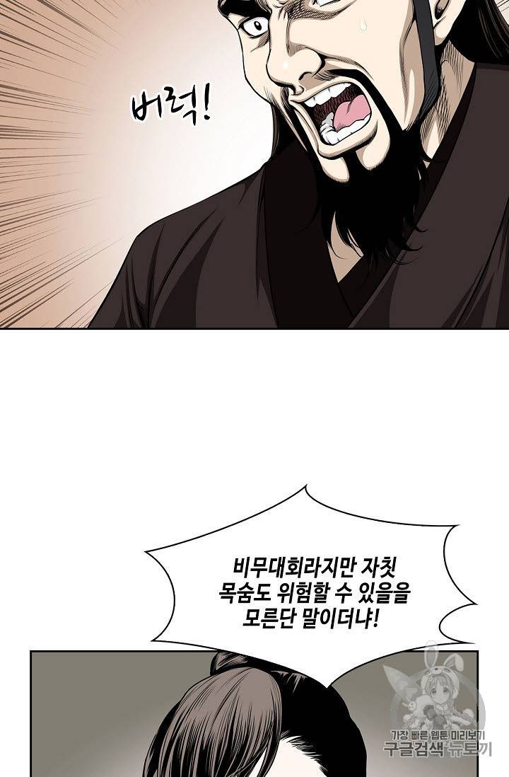 마법사 무림에 가다 60화 3