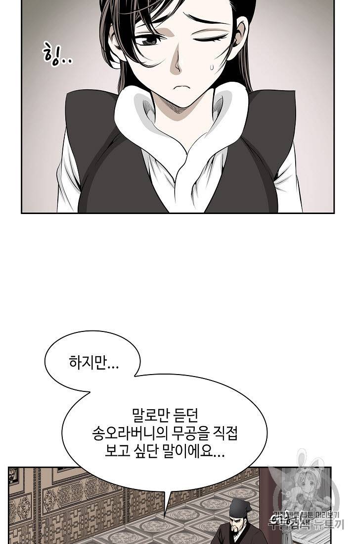 마법사 무림에 가다 60화 4