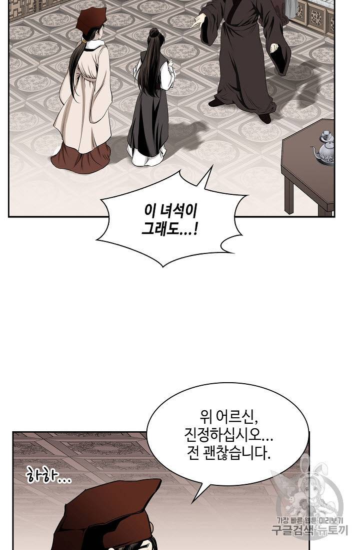 마법사 무림에 가다 60화 5