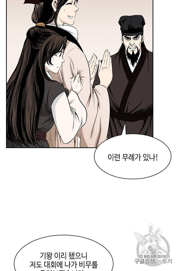 마법사 무림에 가다 60화 6