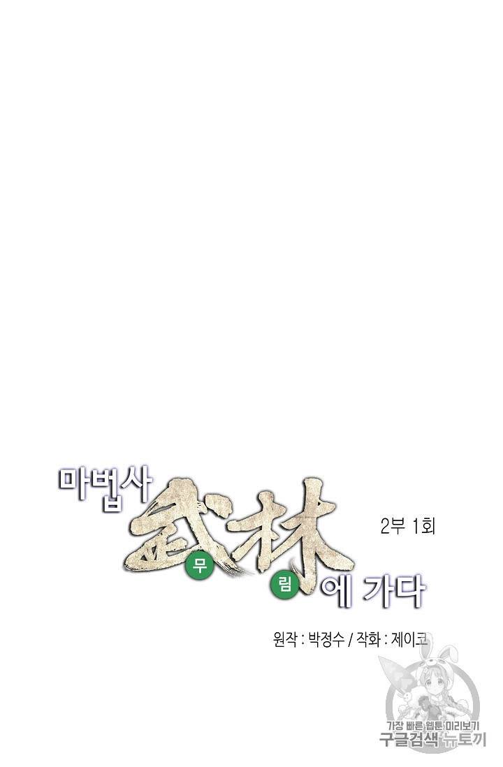 마법사 무림에 가다 60화 8