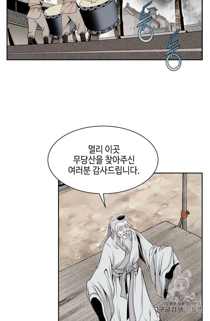 마법사 무림에 가다 60화 10