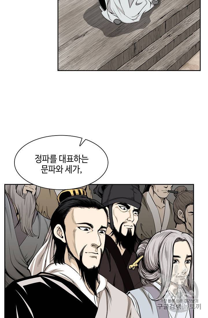 마법사 무림에 가다 60화 11