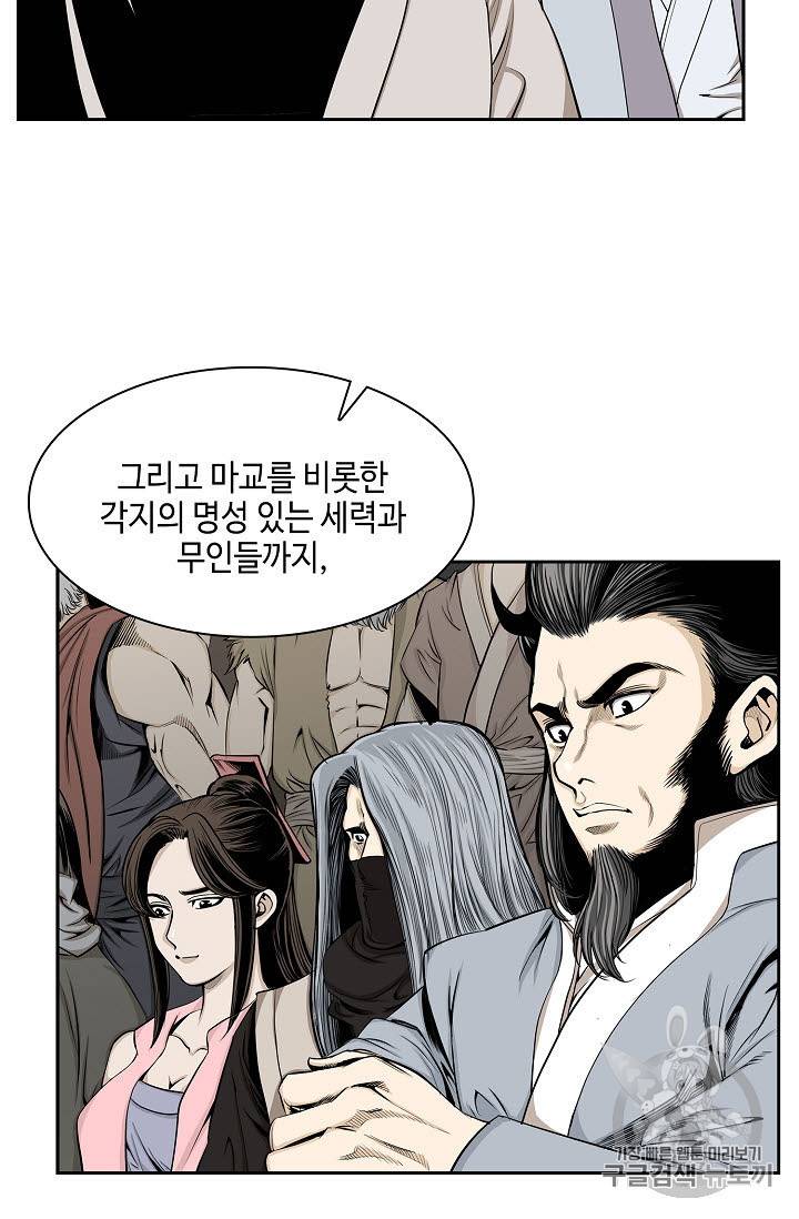 마법사 무림에 가다 60화 12