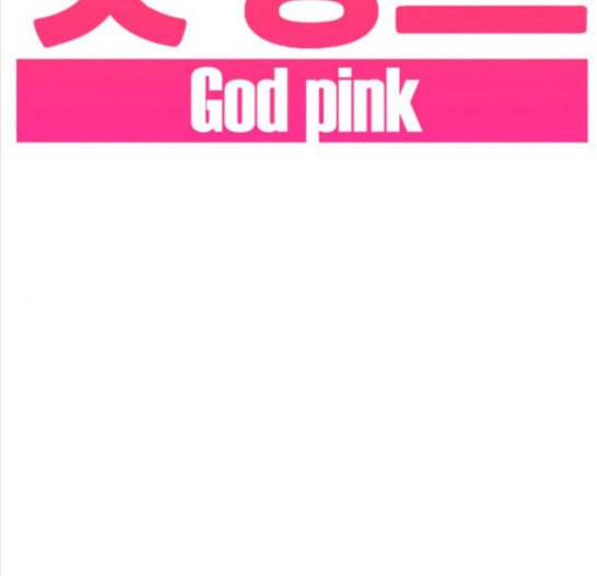 갓핑크 94화 7