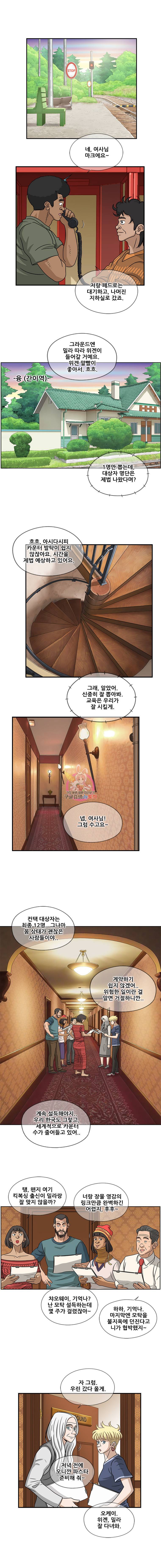 경이로운 소문 [시즌2] 4화 1