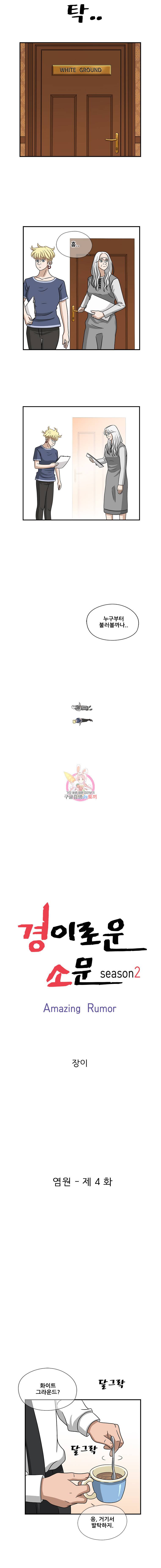 경이로운 소문 [시즌2] 4화 2