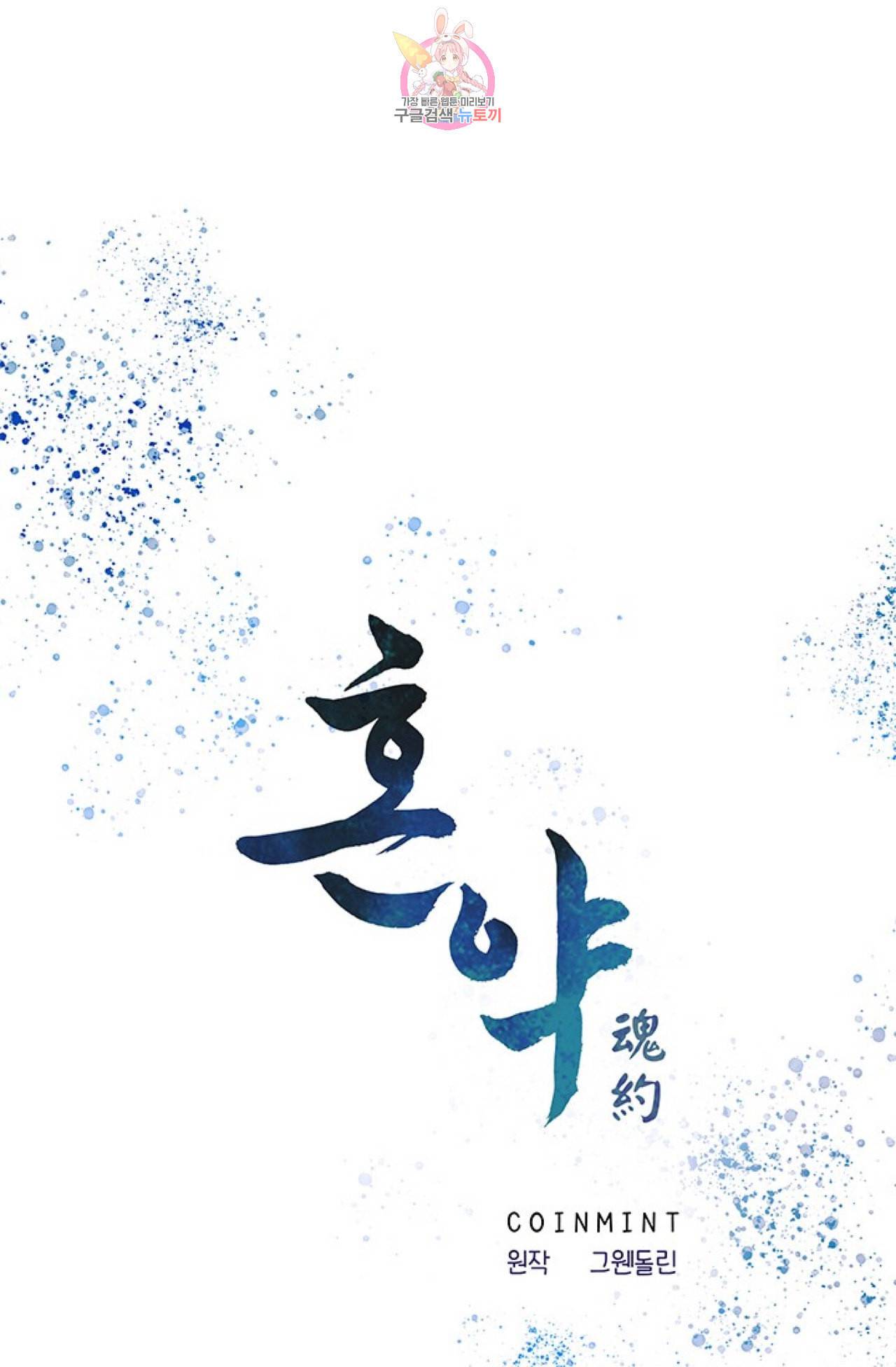 혼약  8화 5