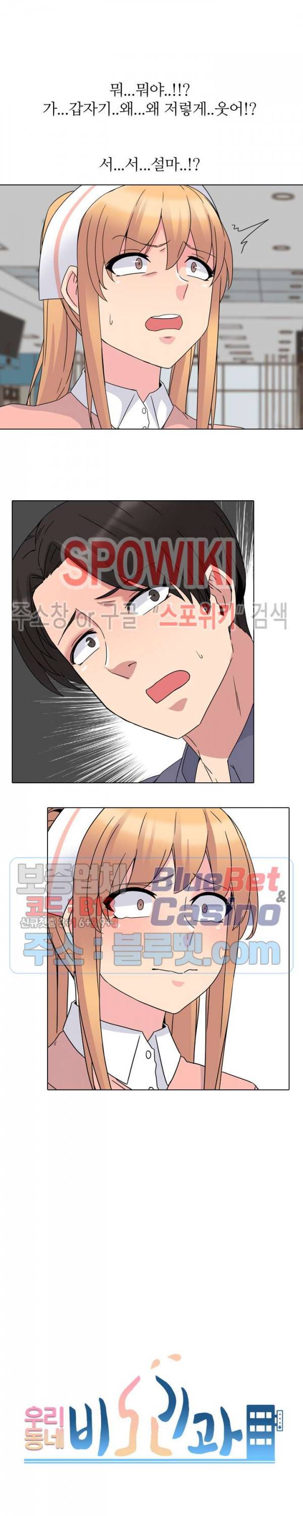 우리동네 비뇨기과 7화 6
