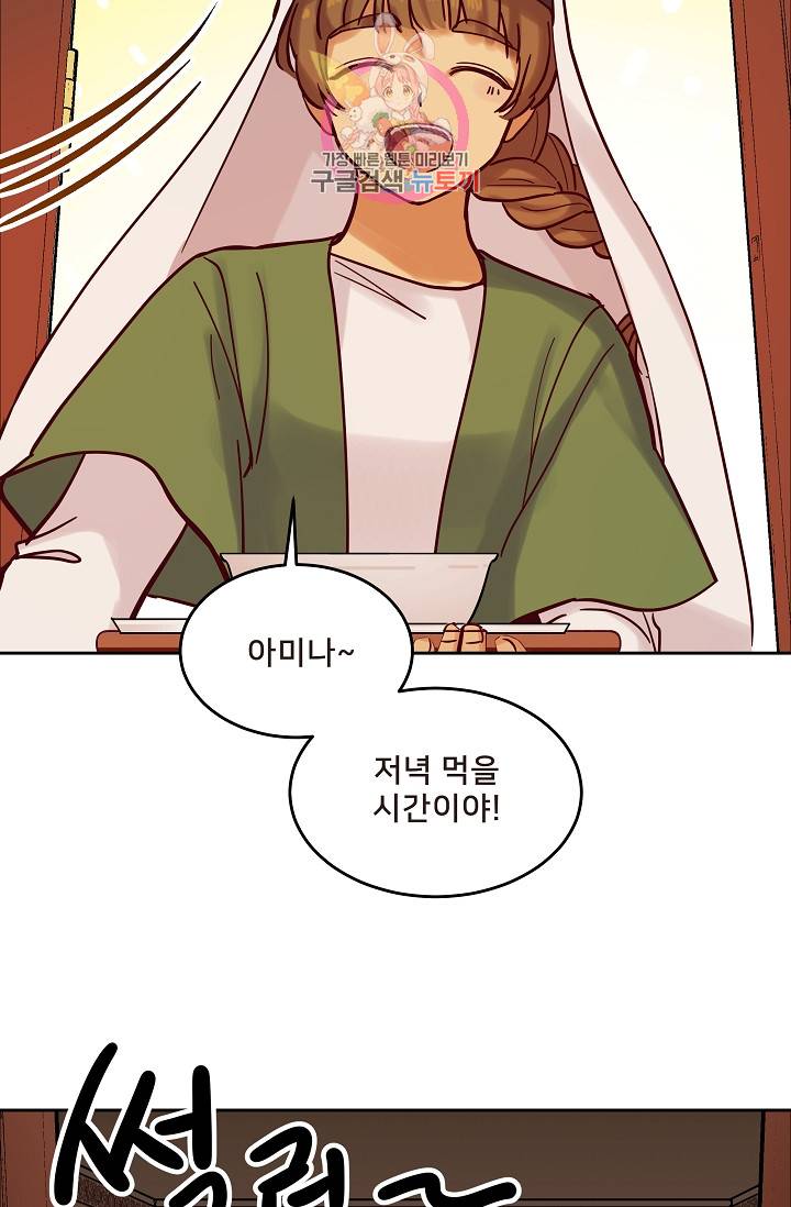 램프의 아미나 25화 21